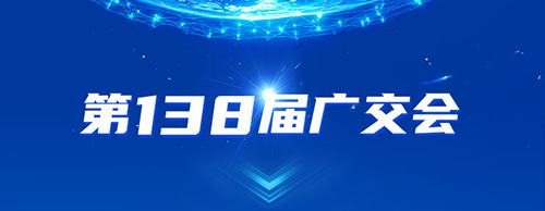 ballbet贝博电气邀您共赴2025年第138届秋季广交会